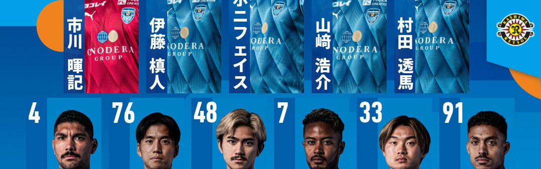 ⚡横滨FCvs柏太阳神首发：细谷真大领衔，卢基安、久保藤次郎在列