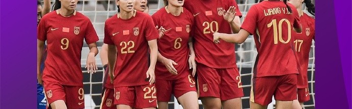 2025东亚杯 中国女足4-2中国台北女足
